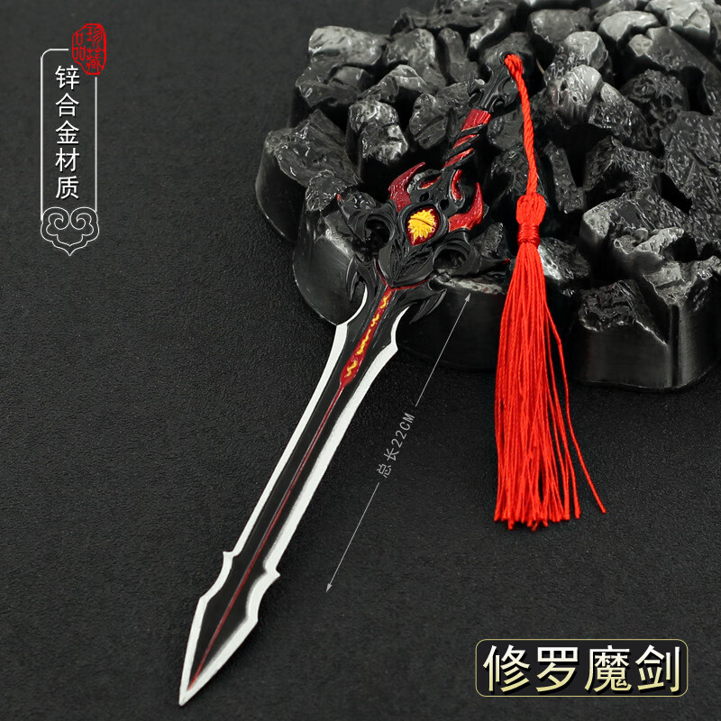 捷霸修罗魔剑 斗罗大陆修罗神唐三海神三叉戟全套装武器金属模型摆件