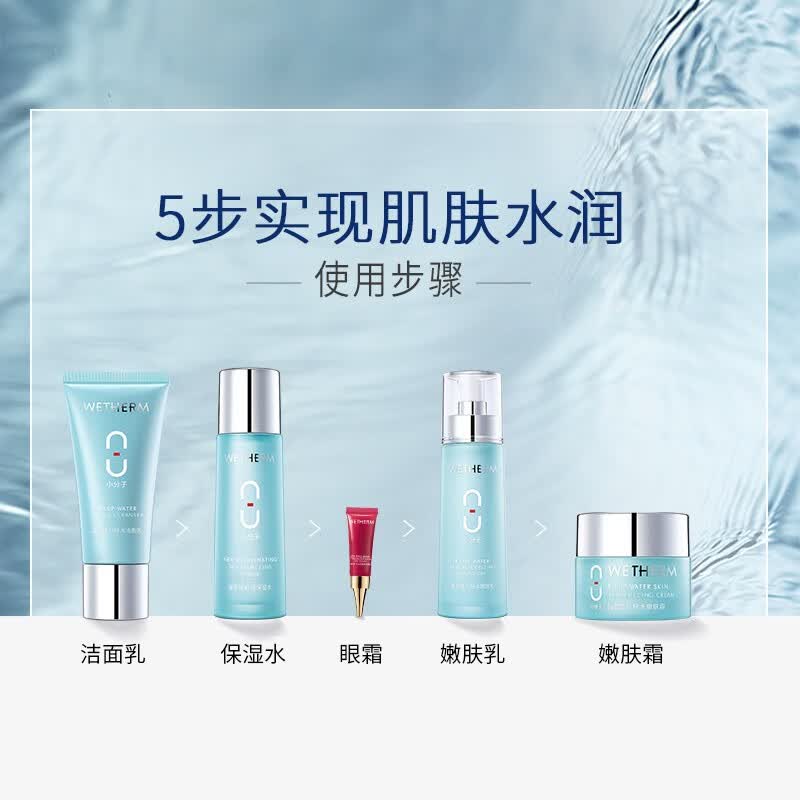 温碧泉（WETHERM）水乳套装八杯水水乳补水保湿滋润套盒送老婆送女友妈妈节日礼物 【礼盒5件套】洁+水+乳+霜+眼霜