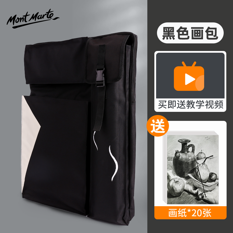 蒙玛特（Mont Marte） 4K防水画板袋双肩可背美术艺考画包画袋艺考用写生素描画板包 4开画板包（黑色）附画纸20张