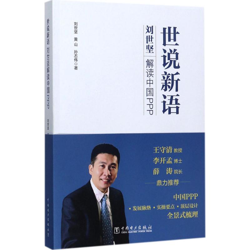 世说新语
