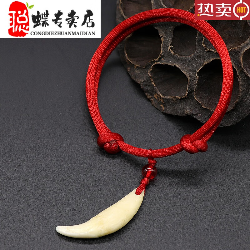 兴颖真黑狗牙脚链手工编织狼牙红绳手链宝宝婴儿童可调节情侣饰品