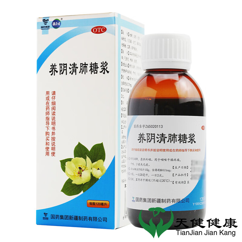 养阴清肺糖浆120ml养阴润肺清热咽喉干燥疼痛干咳少痰咳嗽 2盒