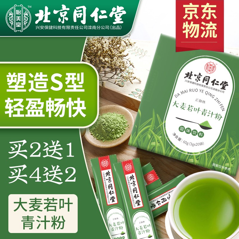 【同仁堂】减肥塑身商品推荐及价格走势分析