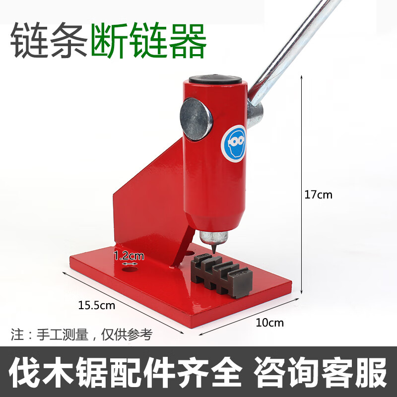smvp油锯/电锯链条铆链器断链器/接链器链条拆接工具截链器拆链器配件