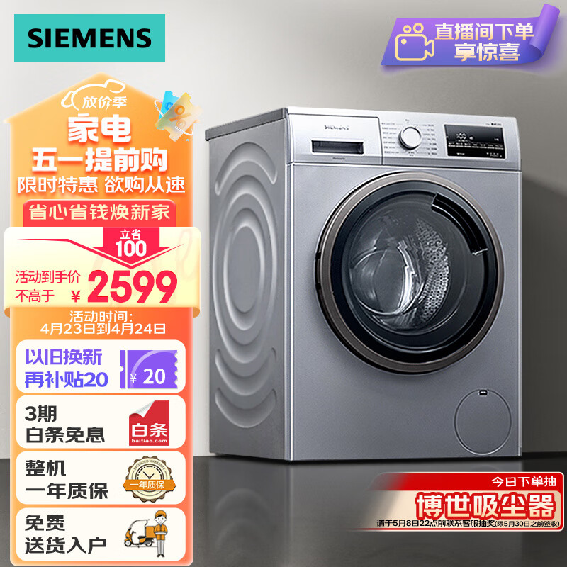 SIEMENS 西门子 XQG90-WG42A2Z81W 滚筒洗衣机 9kg 银色