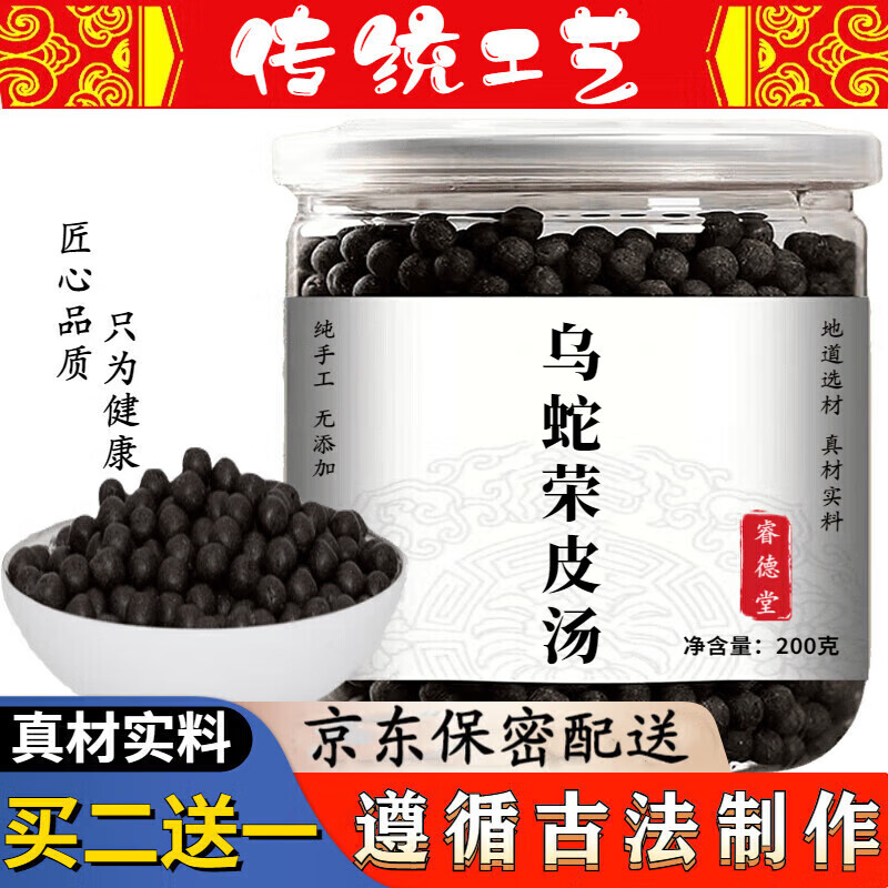 乌蛇荣皮汤 汉方乌蛇丸 乌蛇荣皮丸 乌蛇荣皮汤丸 真材实料 传统工艺