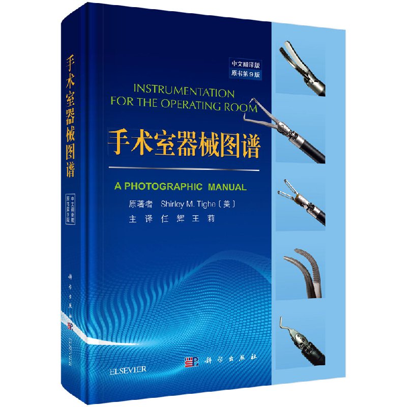 手术器械图解识别书籍 手术器械速查手册 外科手术器械分基础知识