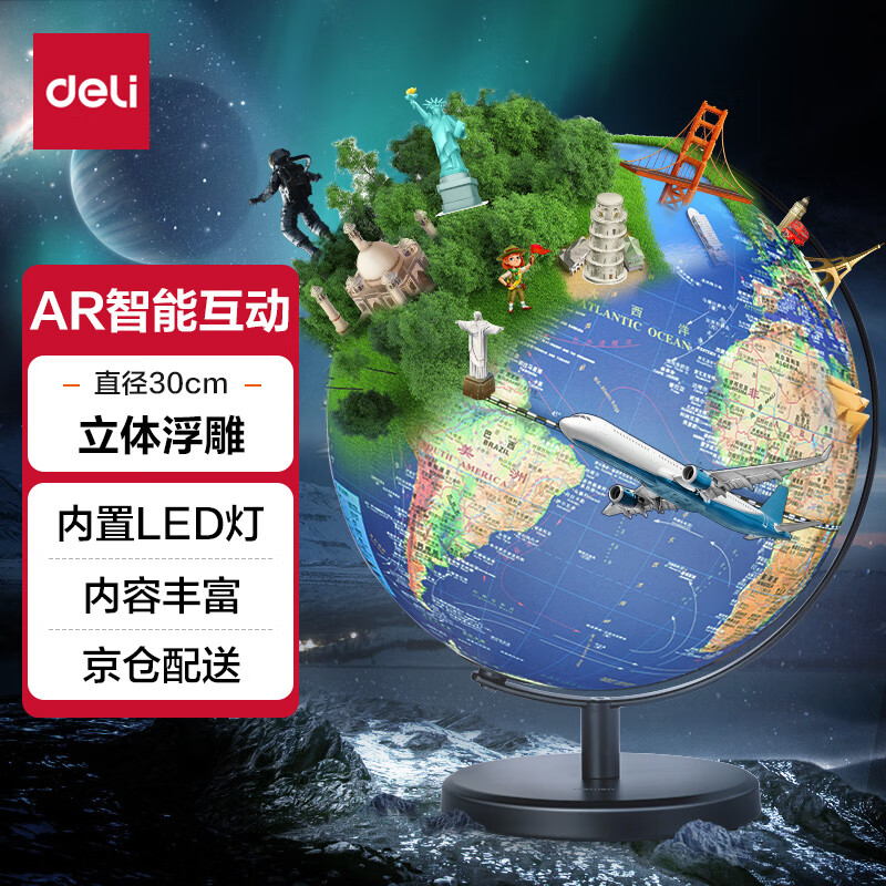 ����(deli) AR����30cm���3D���帡���������Ů����ߵ������ɿ�ѧ������Ʒ��̶�ͯ����������Ʒ LG639