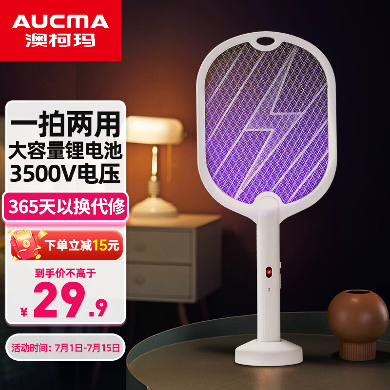澳柯玛（AUCMA）电蚊拍灭蚊灯两用锂电池充电式紫光诱蚊带底座灭蚊神器苍蝇拍35P1