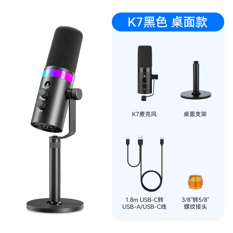 BOYA博雅K7动圈麦克风游戏桌面麦克风声卡电脑收音麦直播录音录制usb 桌面款