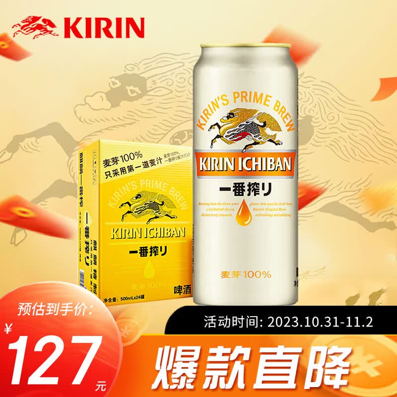 麒麟（Kirin） 一番榨 黄啤酒 500ml*24听 整箱装属于什么档次？