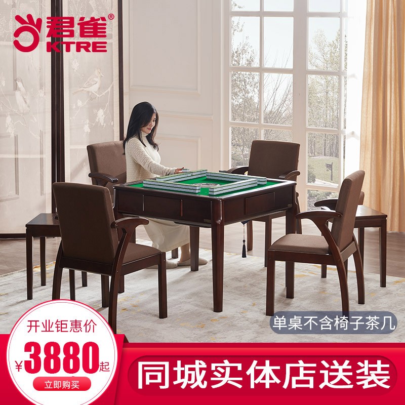 君雀 K350智能進(jìn)口實(shí)木降噪餐桌兩用多功能家用麻將機(jī)全自動(dòng)麻將桌 K350實(shí)木七件套 36牌144張