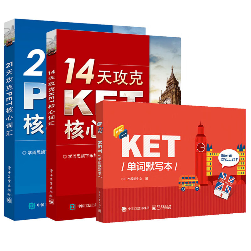 KET单词默写本+14天攻克KET核心词汇+21天攻克PET核心词汇 （全三册）PET历年真题考试中