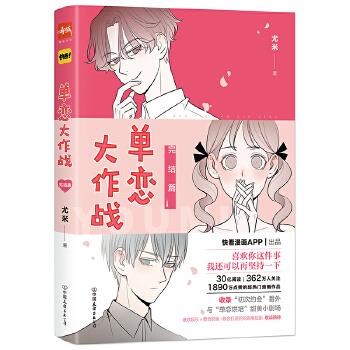 单恋大作战.完结篇