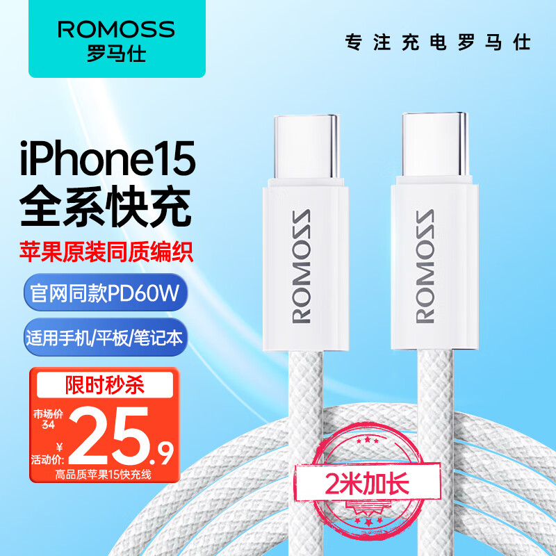 罗马仕苹果15充电线双头type-c数据线快充c to c车载加长款适用iPhone15/iPad Pro/MacBook/平板 2米白