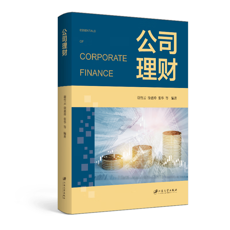 公司理财