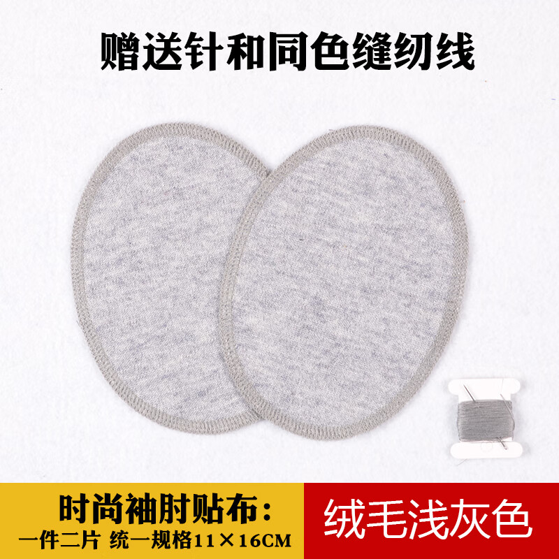 羊毛羊绒衫袖肘布丁衣服修补贴毛衣布贴补丁肘部破洞时尚大号贴布 浅