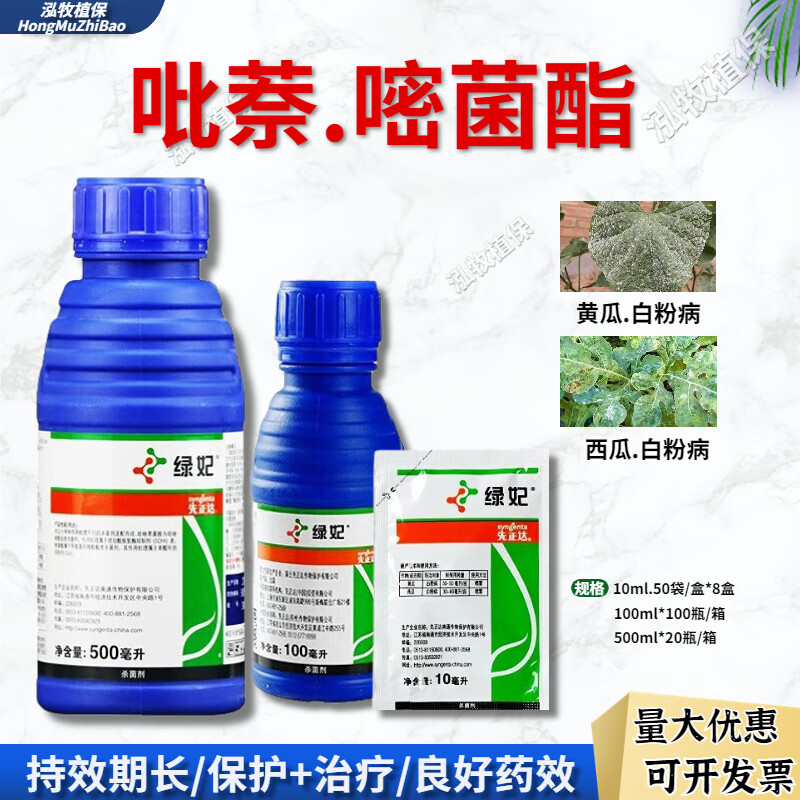 先正达 绿妃 吡唑萘菌胺嘧菌酯黄瓜西瓜白粉病豇豆锈病剂农药杀菌剂