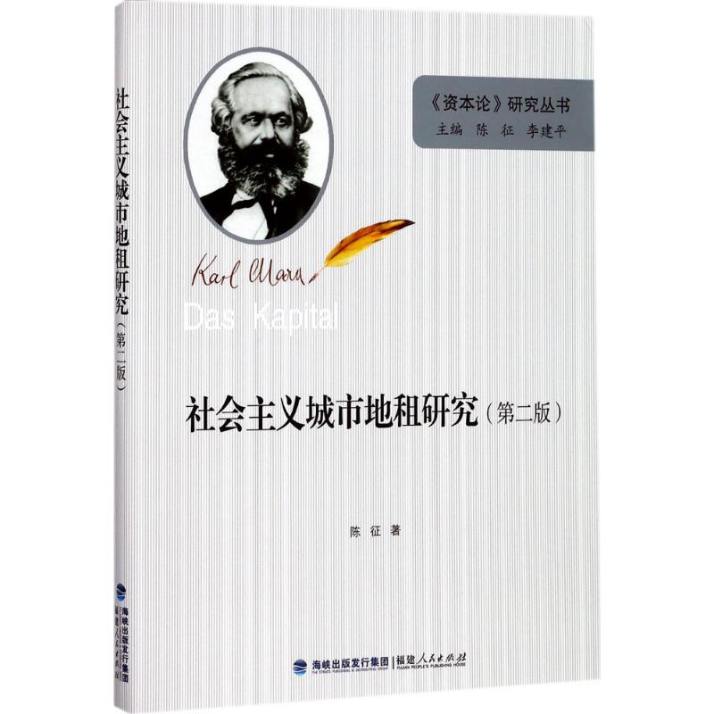 城市地租研究【正版图书】