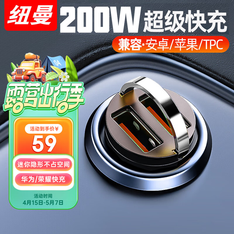 纽曼（Newmine）车载充电器 200W迷你超级快充点烟器充电器一拖二 汽车车充快充