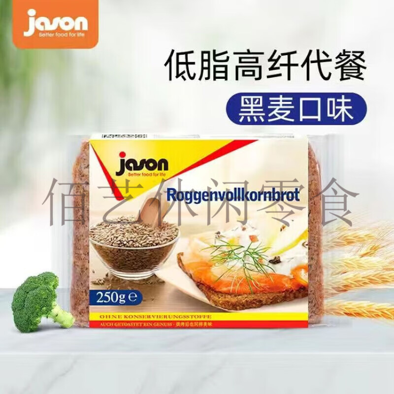 捷森網(wǎng)紅捷森全麥黑面包代餐飽腹黑麥面包健身粗糧 黑麥面包1包250g