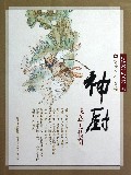 神厨--飞鸾刀传奇【正版图书】