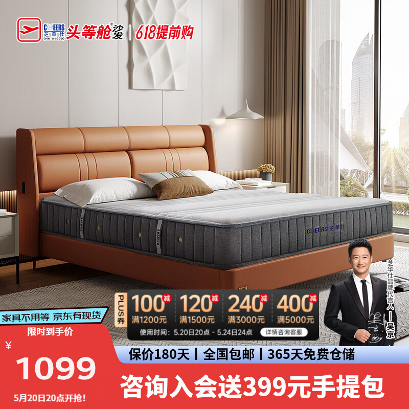 芝华仕乳胶床垫 独立弹簧软硬两用席梦思D026 代棕款1.5*2米