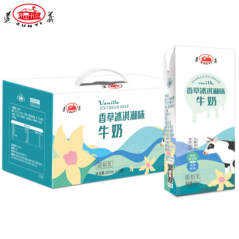 遵义纯牛奶整箱贵州自有牧场生牛乳早餐奶中秋礼盒送礼 200ml利乐香草冰淇淋牛奶(1*12)