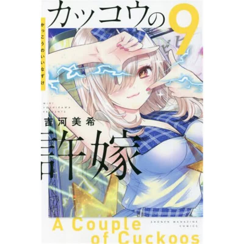 カッコウの?S嫁９