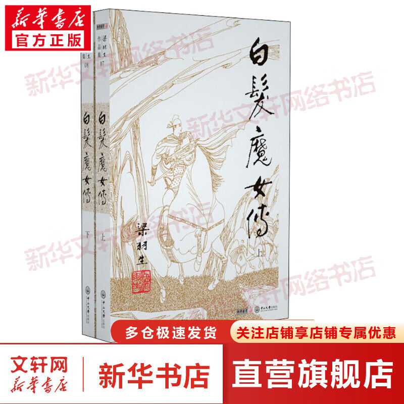 白发魔女传(2册)