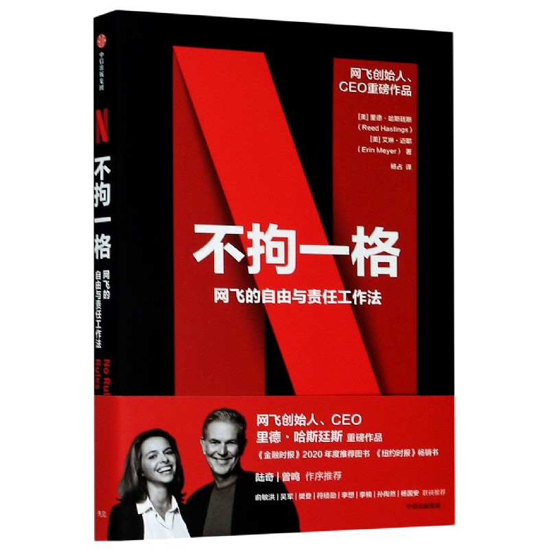 【新华书店 正版书籍】 全新现货不拘一格(共2册)