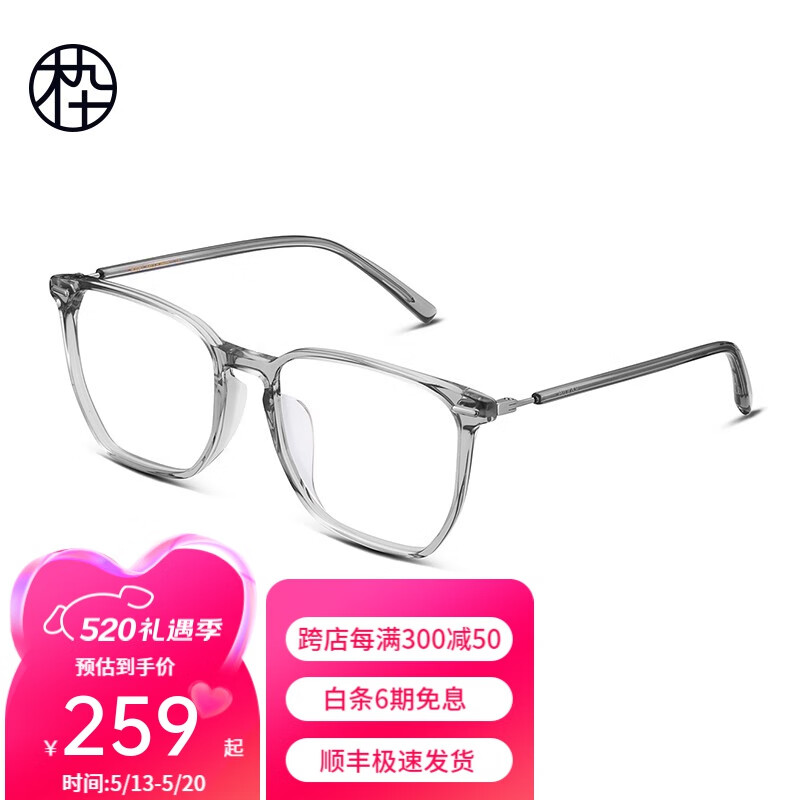 木九十眼镜透明框板材镜架素颜神器近视眼镜框男女同款 MJ101FG009 GYC2 单镜框