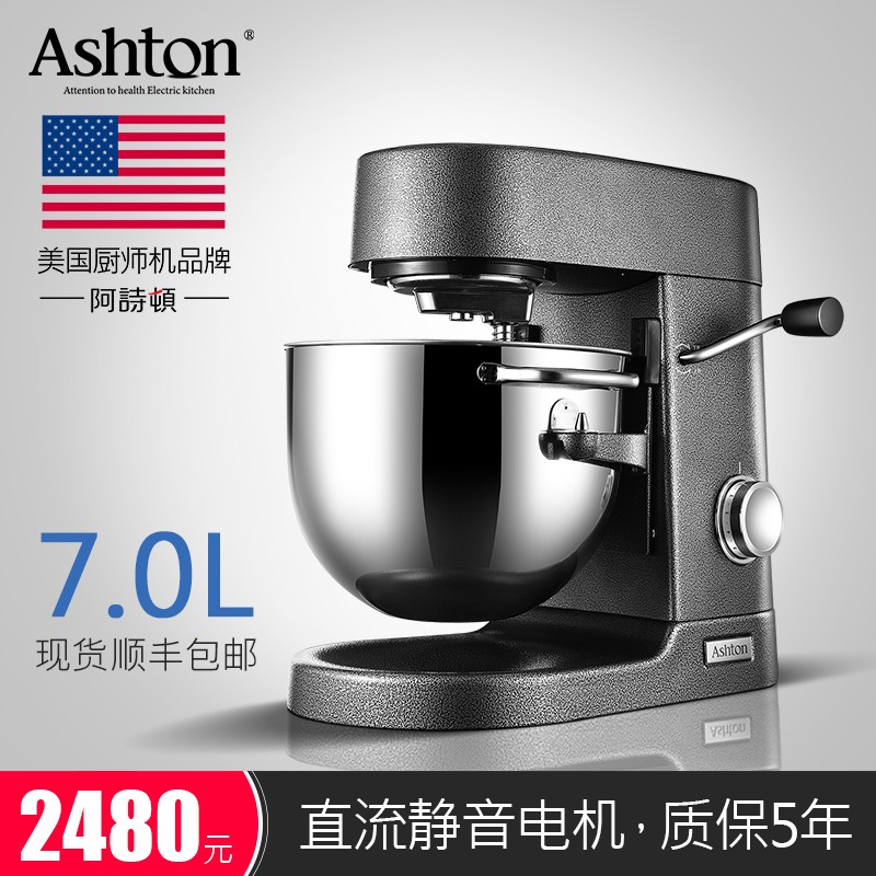 阿诗顿（ASHTON）厨师机7升商用多功能全自动 家用和面机揉面机打奶油机搅拌机SM70 黑色