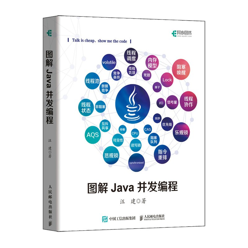 图解Java并发编程（异步图书出品）