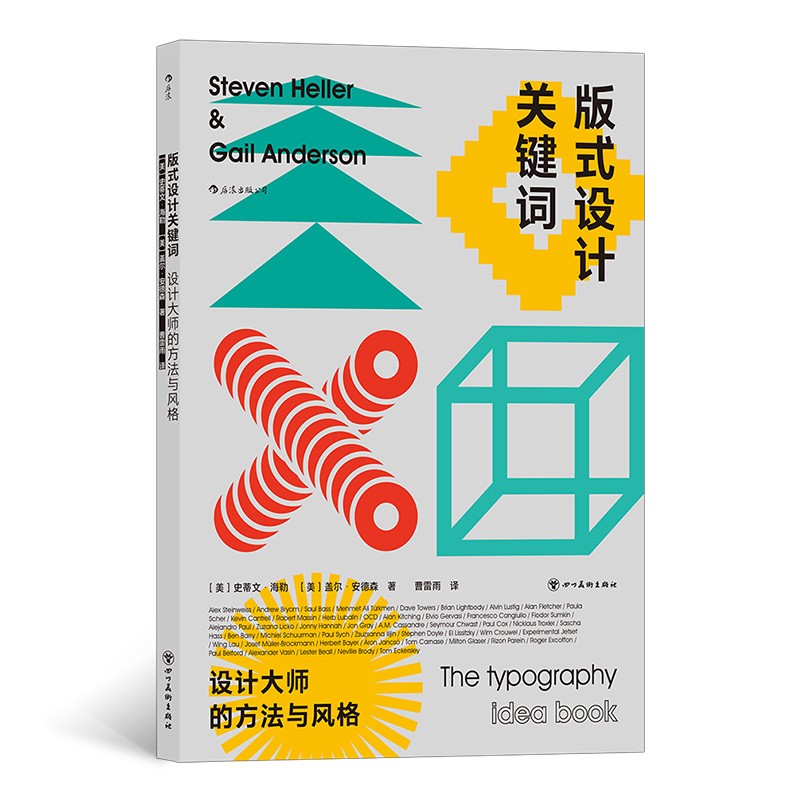 版式设计关键词：设计大师的方法与风格