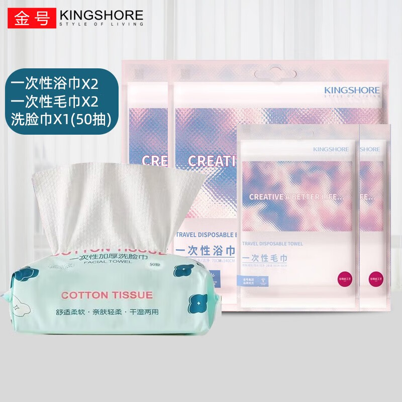 金号（KINGSHORE）一次性浴巾洗脸巾差旅套装珍珠纹加厚吸水棉柔巾男女旅游酒店用品 7件套-浴巾*2毛巾*4+洗脸巾50抽