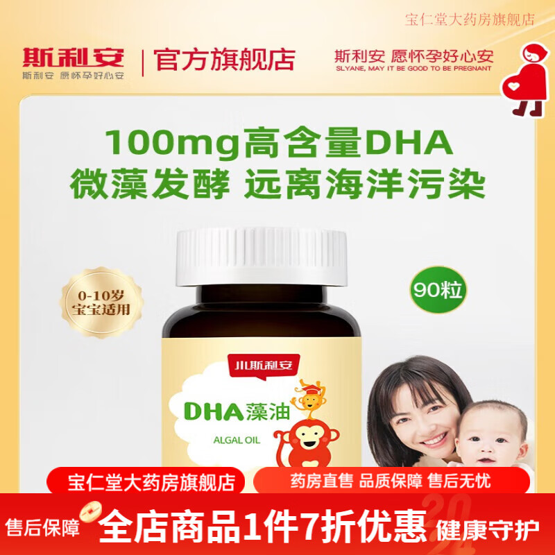 小斯利安dha 嬰兒海藻油寶寶適用dha兒童嬰幼兒孕婦藻油dha軟膠囊 藻油dha【90?！?盒裝