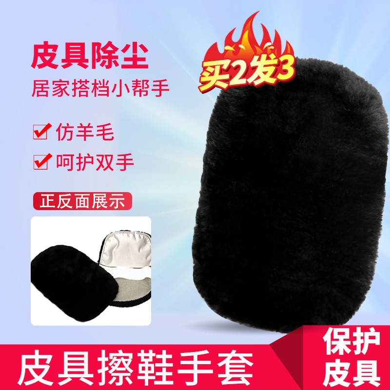 能臣【買2發(fā)3】能臣加厚仿羊毛擦鞋布皮鞋油擦鞋布擦鞋多功能擦鞋手套