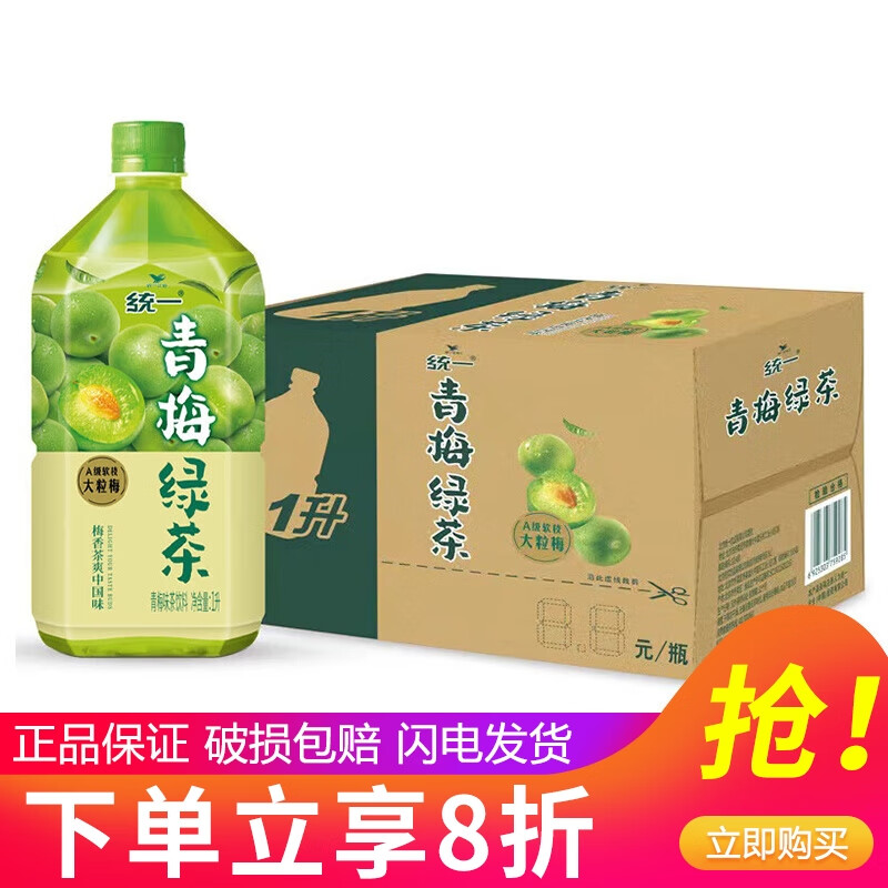 统一青梅绿茶/金桔柠檬茶1L*8瓶整箱装果味茶饮料 新老包装随机 江浙 1L8瓶【青梅绿茶】