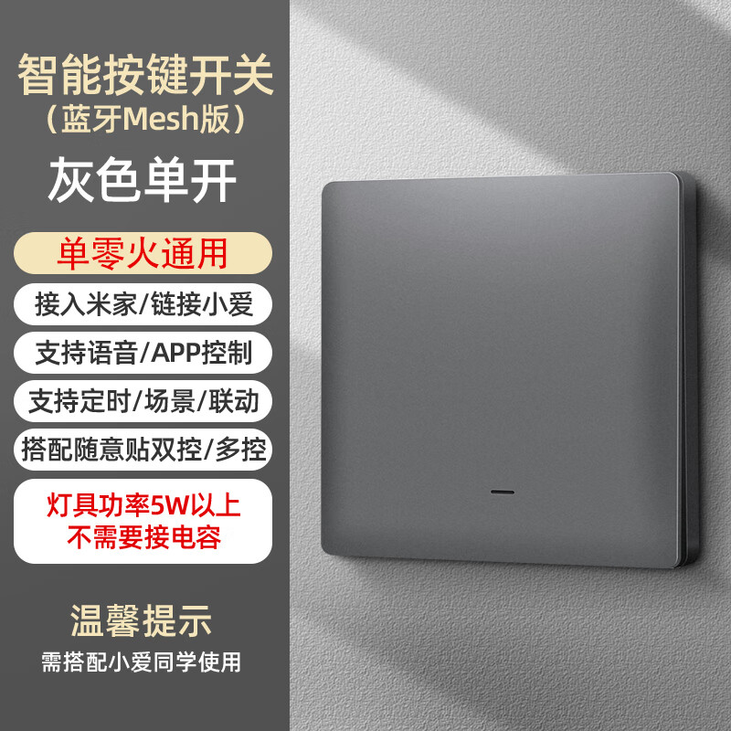 适用已接入米家蓝牙智能开关控制面板小爱同学语音远程无线双控家