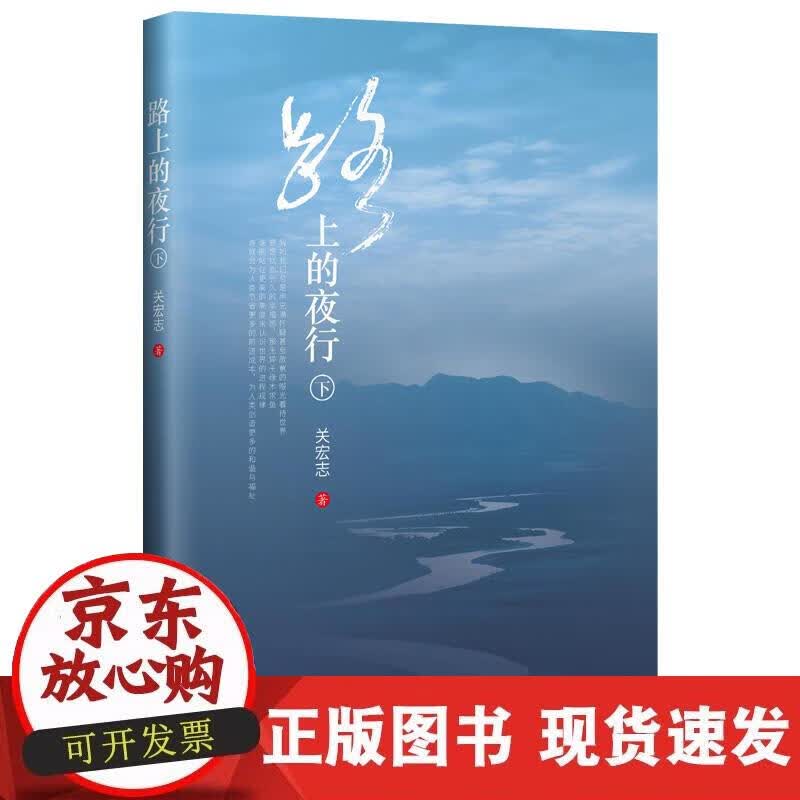 【正版现货】路上的夜行（下）