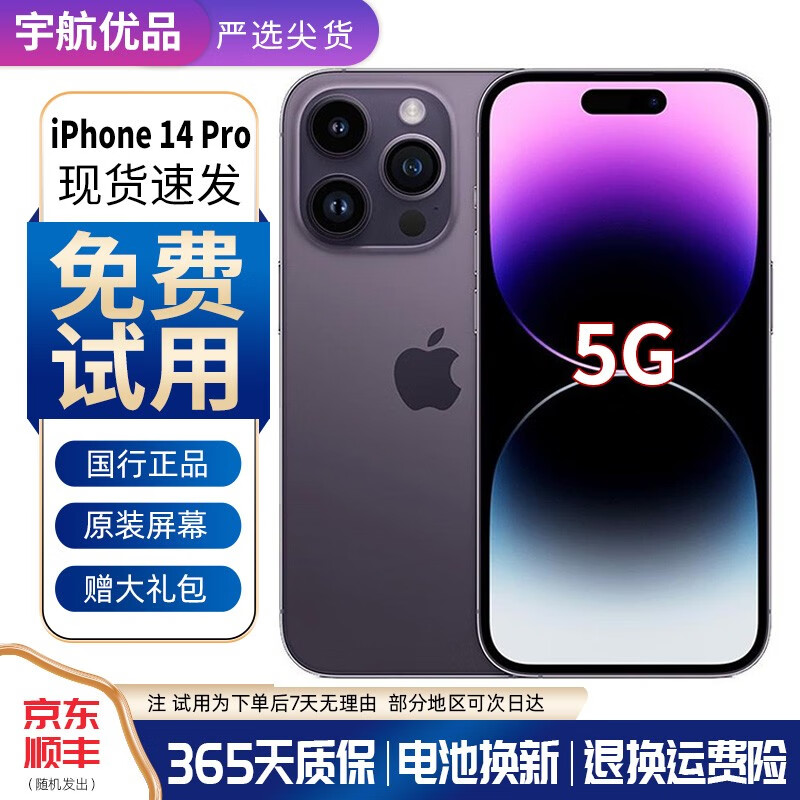 Apple 苹果14 Pro iPhone 14 pro 国行5G 苹果二手手机 非max 暗紫色 256G原装屏幕电池【20W闪充大礼包】99新