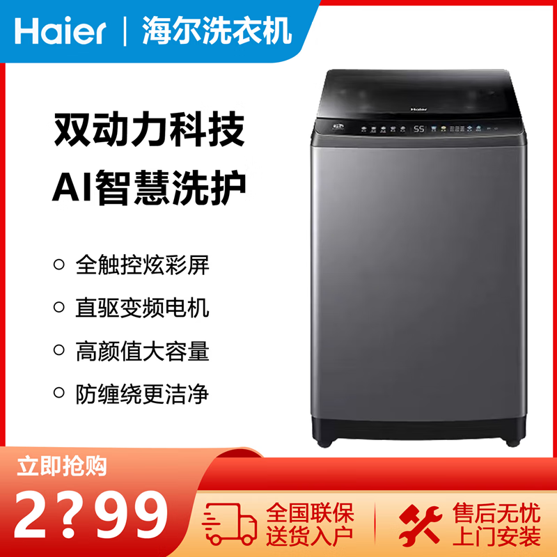 海尔10公斤全自动波轮洗衣机直驱变频家用 双动力 防缠绕 ES100B36Max5