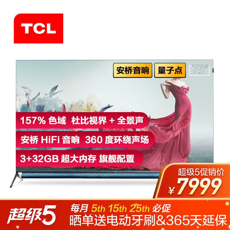TCL75Q10平板电视好吗