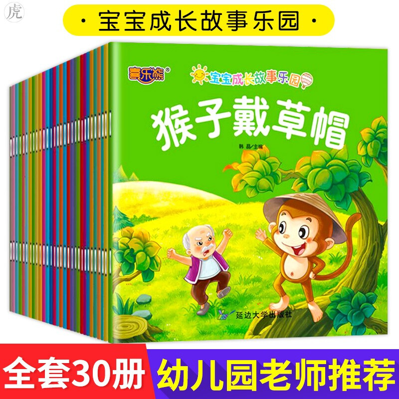 书3-6岁宝宝书中华传统故事绘本书带拼音图书儿童幼儿绘本大班老师