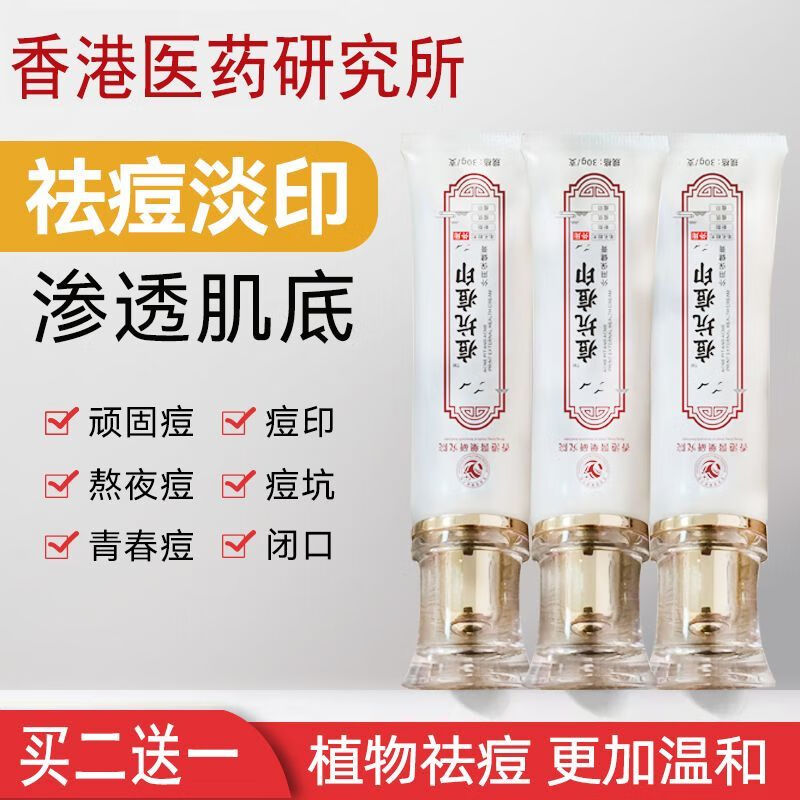 泊泉雅祛痘膏去l痘印祛痘l印去痘坑淡化痘印痘疤去痘痘 30g 1支装