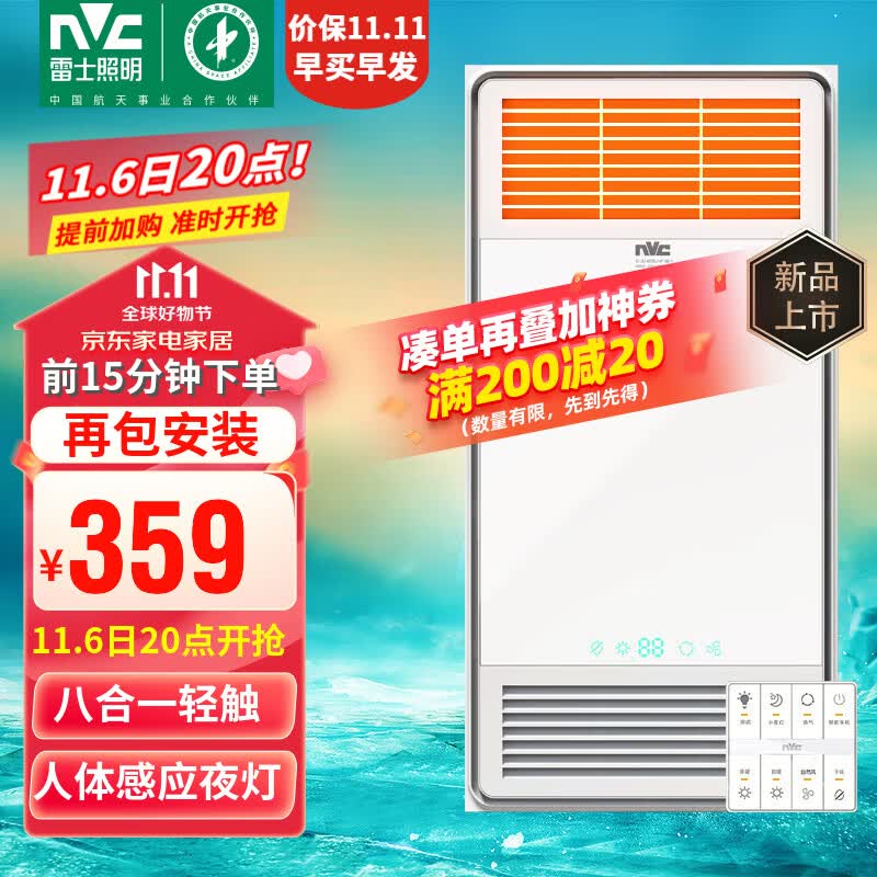 雷士（NVC）双电机大功率取暖器卫生间风暖浴霸排气扇照明一体浴室暖风机 【重磅新款】八合一|人体感应高性价比高么？