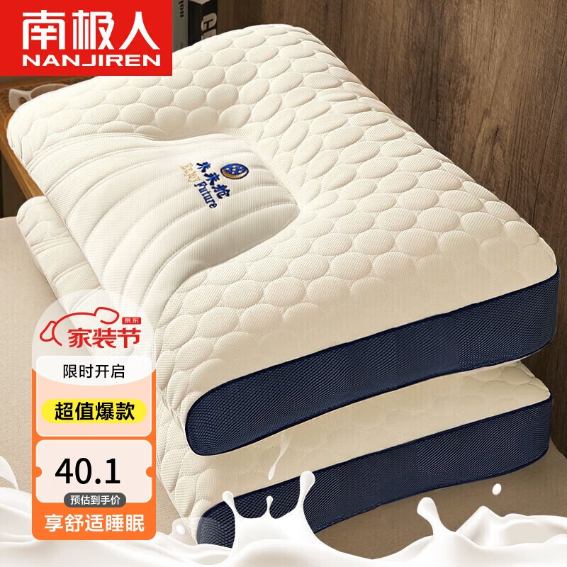 南极人乳胶枕头深度睡眠颈椎枕 泰国天然乳胶枕芯 太空舱成人释压护颈