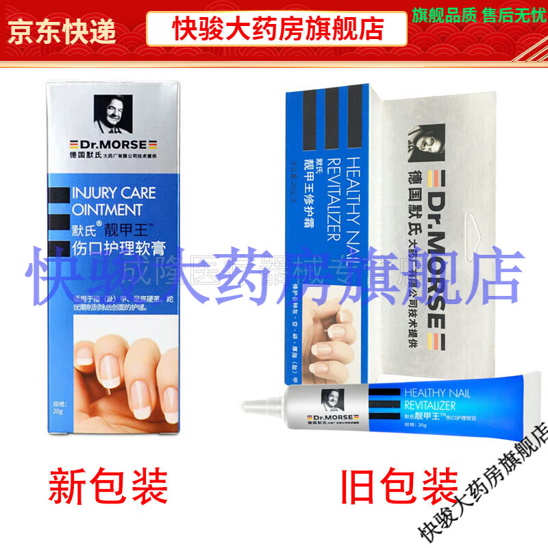 【jd健康优选】默氏靓甲王修护霜德国灰甲王灰指甲厚指甲修复霜【大