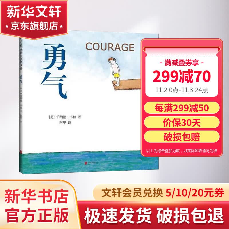勇气 爱心树绘本童书属于什么档次？